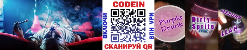 Codein напиток Lean (лин)  магазин продажи   Черепаново 